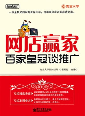 网店赢家——百家皇冠