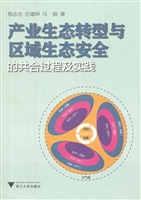 产业生态转型与区域生