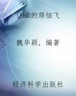 让HR的烦恼飞