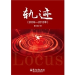 轨迹（2009~2012年）