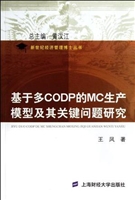 基于多CODP的MC生产模