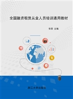 全国融资租赁从业人员