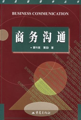信息管理学丛书--商务