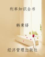 利率知识全书