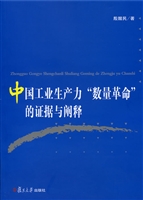 中国工业生产力“数量