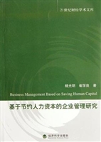 基于节约人力资本的企