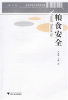 粮食安全