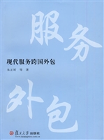 现代服务跨国外包