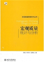 宏观质量统计与分析