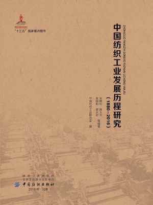 中国纺织工业发展历程