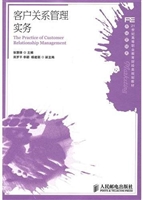 客户关系管理实务
