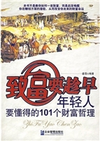 致富要趁早：年轻人要懂