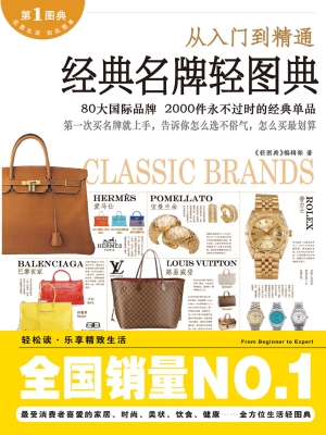 经典名牌轻图典