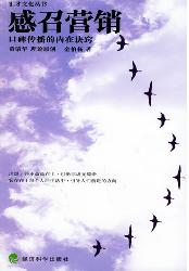 感召营销