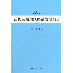 泛长三角地区经济发展