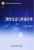 销售渠道与终端管理