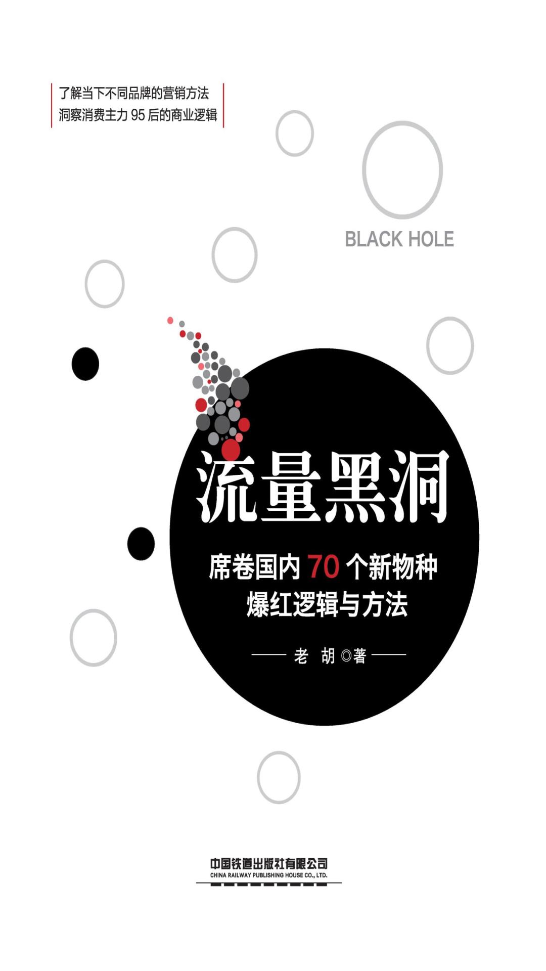 流量黑洞：席卷国内70个