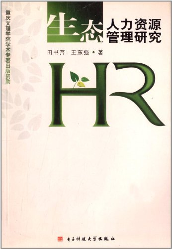 生态人力资源管理研究