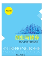 创业与修身——对心力