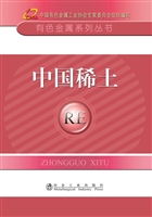 中国稀土