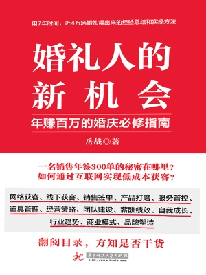 婚礼人的新机会——年