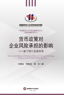 货币政策对企业风险承