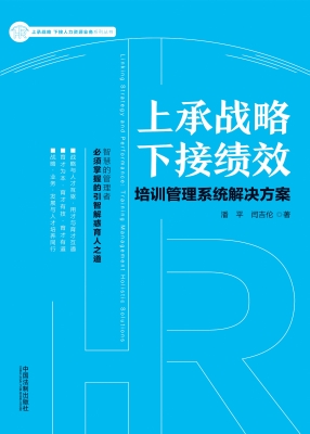 上承战略 下接绩效—