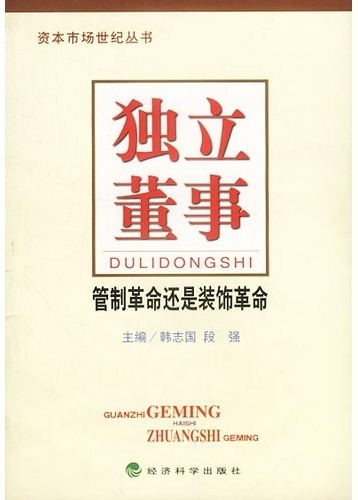 独立董事