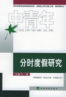 分时度假研究