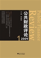 公共财政评论（2009.1）