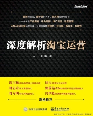 深度解析淘宝运营