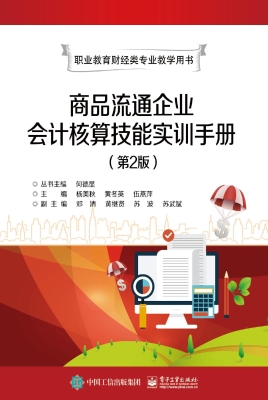 商品流通企业会计核算