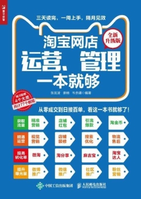 淘宝网店运营、管理一