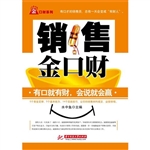 销售金口财