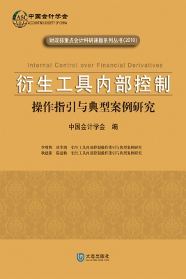 衍生工具内部控制操作