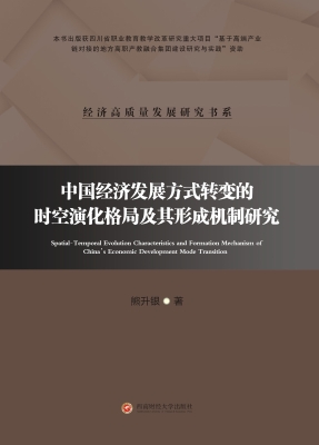 中国经济发展方式转变