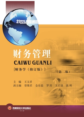 财务管理