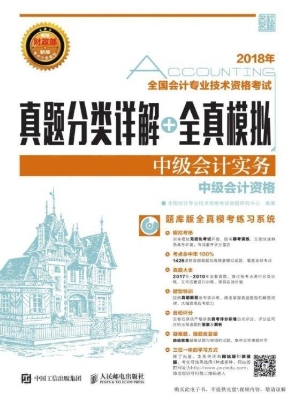 2018年全国会计专业技