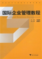 国际企业管理教程