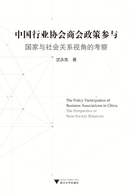 中国行业协会商会政策