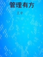 管理有方