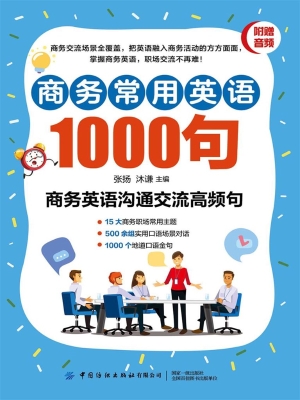 商务常用英语1000句