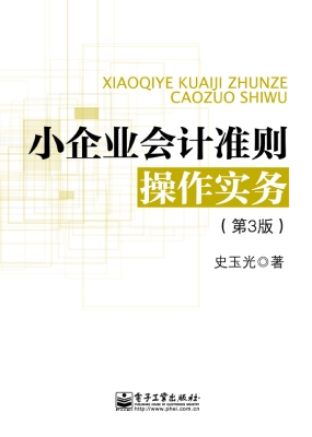 小企业会计准则操作实