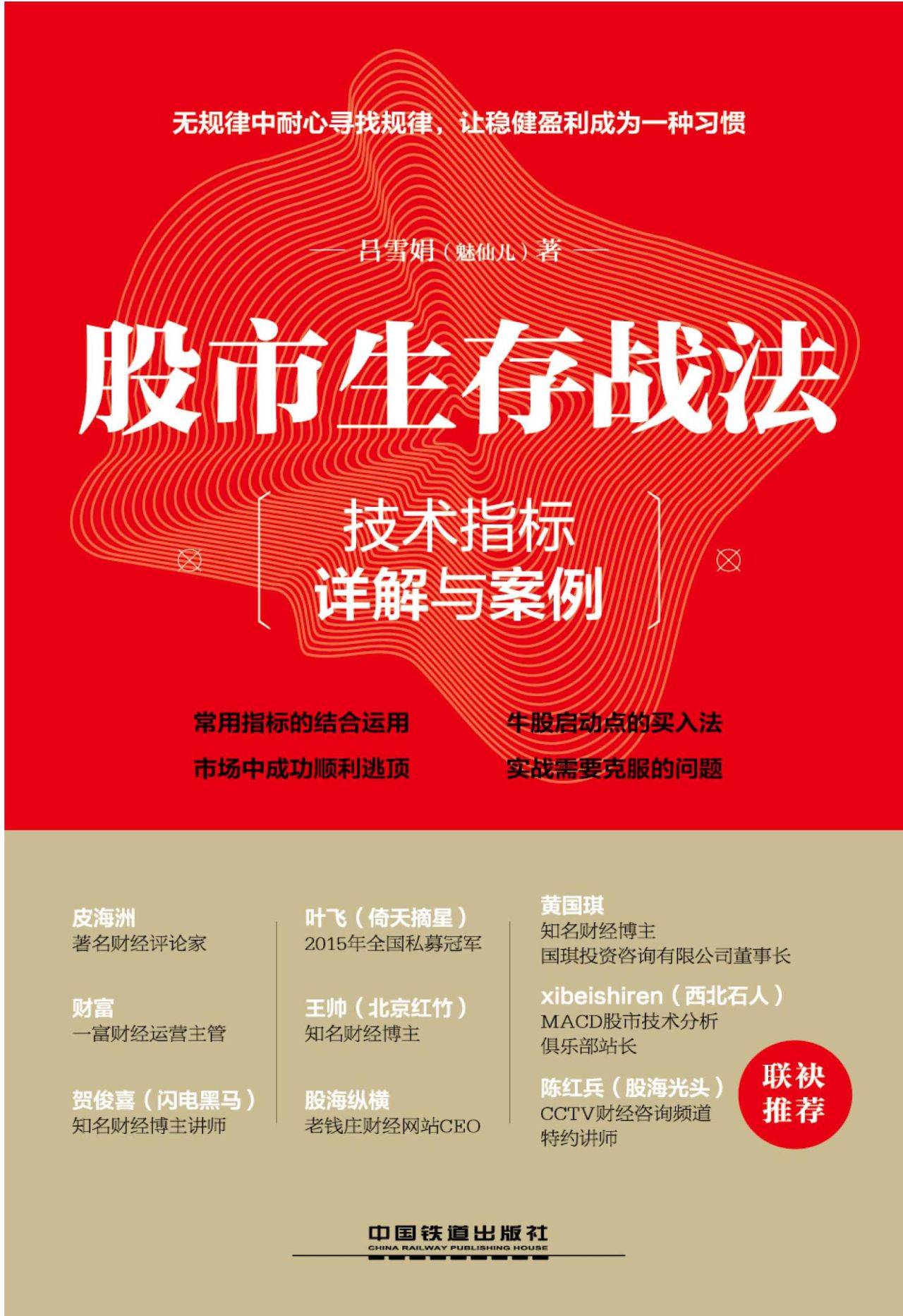 股市生存战法：技术指标