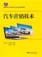 汽车营销技术