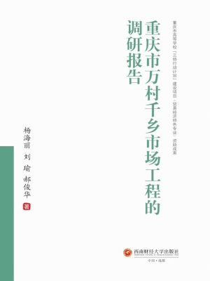 重庆市万村千乡市场工