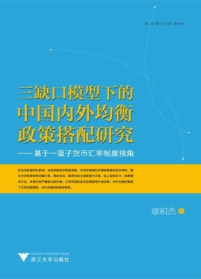 三缺口模型下的中国内