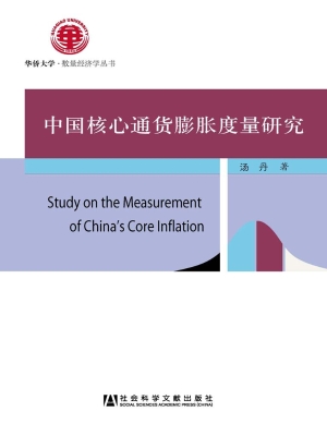 中国核心通货膨胀度量