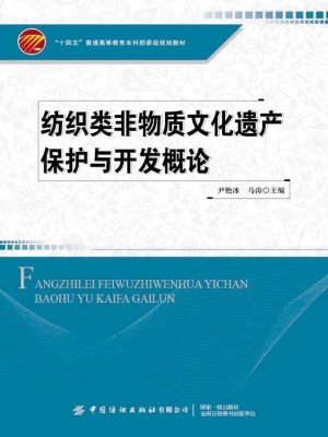 纺织类非物质文化遗产