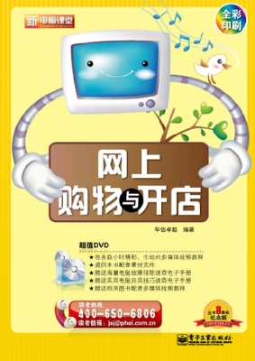 网上购物与开店